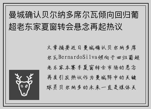 曼城确认贝尔纳多席尔瓦倾向回归葡超老东家夏窗转会悬念再起热议 曼城确认贝尔纳多席尔瓦倾向回归葡超老东家夏窗转会悬念再起热议