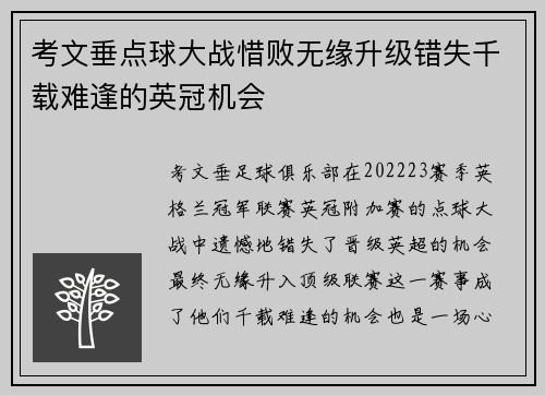 考文垂点球大战惜败无缘升级错失千载难逢的英冠机会 考文垂点球大战惜败无缘升级错失千载难逢的英冠机会