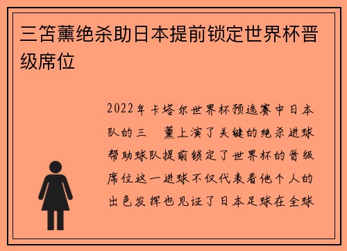 三笘薰绝杀助日本提前锁定世界杯晋级席位 三笘薰绝杀助日本提前锁定世界杯晋级席位