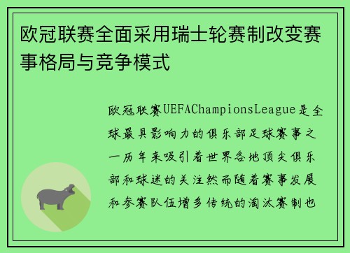 欧冠联赛全面采用瑞士轮赛制改变赛事格局与竞争模式 欧冠联赛全面采用瑞士轮赛制改变赛事格局与竞争模式