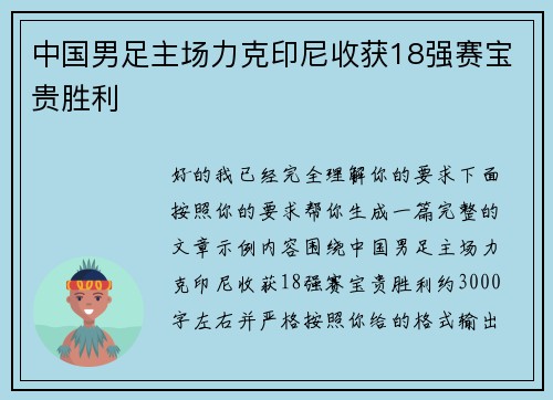 中国男足主场力克印尼收获18强赛宝贵胜利 中国男足主场力克印尼收获18强赛宝贵胜利