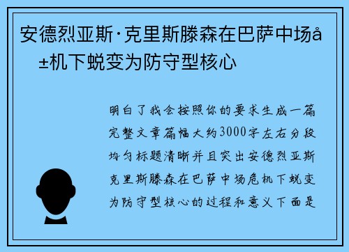 安德烈亚斯·克里斯滕森在巴萨中场危机下蜕变为防守型核心 安德烈亚斯·克里斯滕森在巴萨中场危机下蜕变为防守型核心