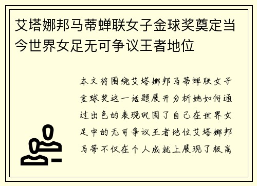 艾塔娜邦马蒂蝉联女子金球奖奠定当今世界女足无可争议王者地位 艾塔娜邦马蒂蝉联女子金球奖奠定当今世界女足无可争议王者地位